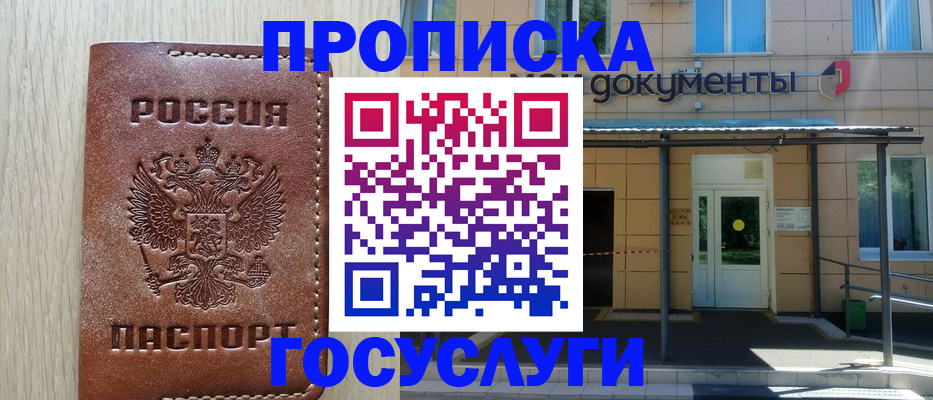 прописка 2025 в Нижнем Тагиле