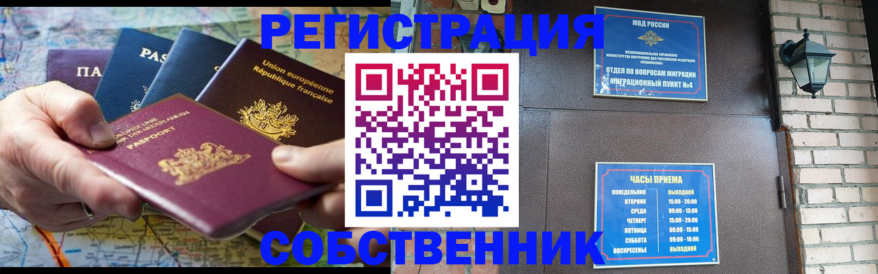 прописка от собственника в Нижнем Тагиле